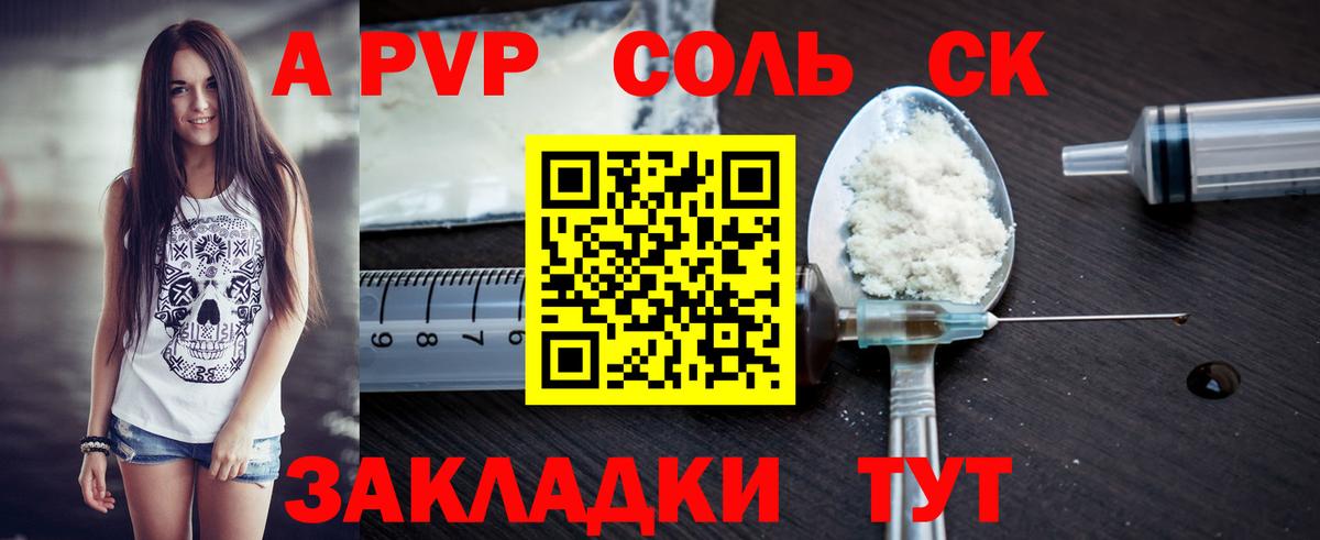 A PVP Соль  Вход с VPN  A-PVP  Alpha PVP Crystall  Советский  Alfa_PVP СК 