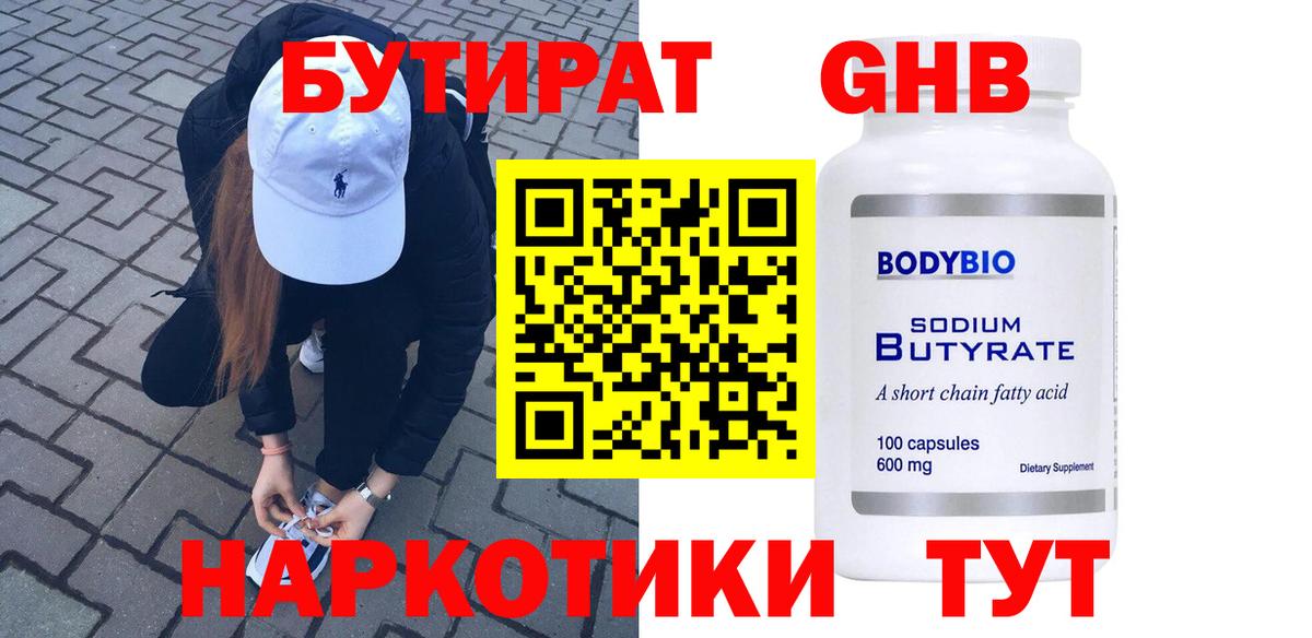БУТИРАТ  Бутират буратино  Вход с VPN  Советский 
