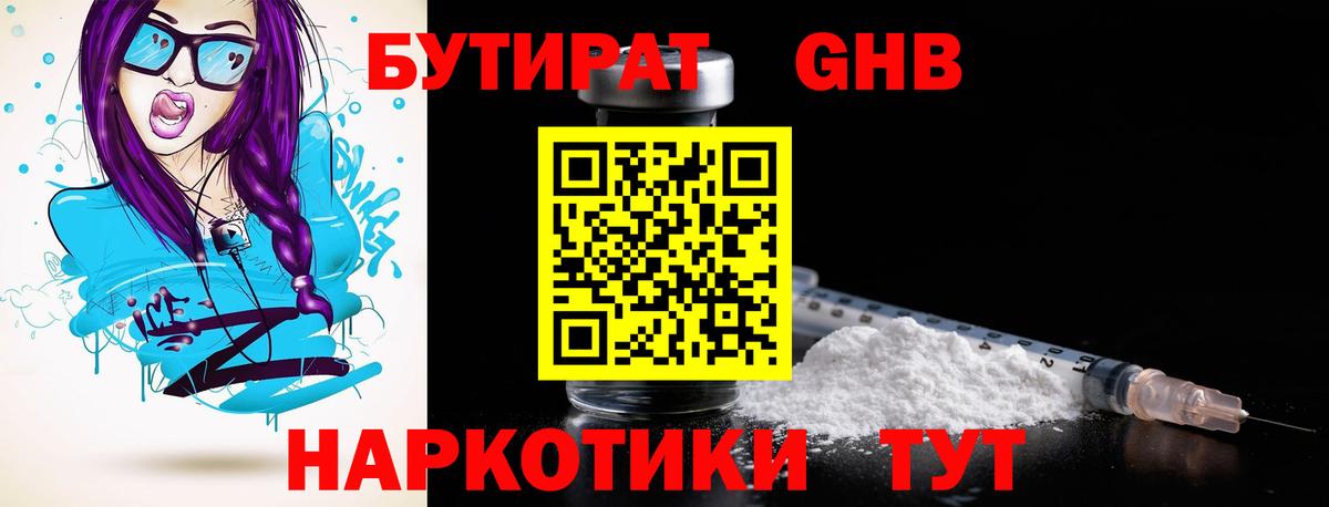 Бутират бутик Советский