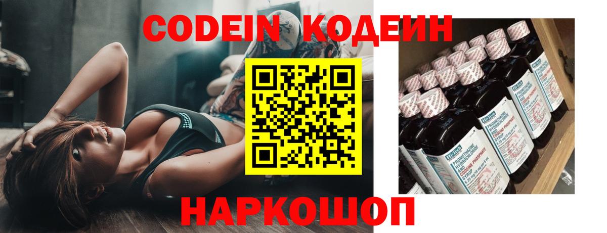 Советский  Кодеиновый сироп Lean Purple Drank  Вход с VPN 
