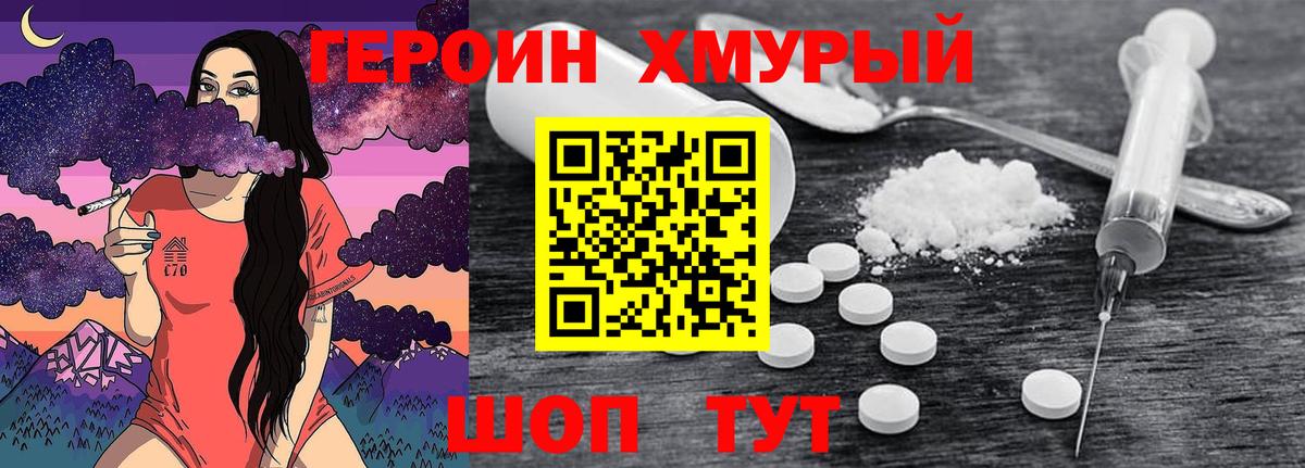 ГЕРОИН  Вход с VPN  Советский  Героин герыч 