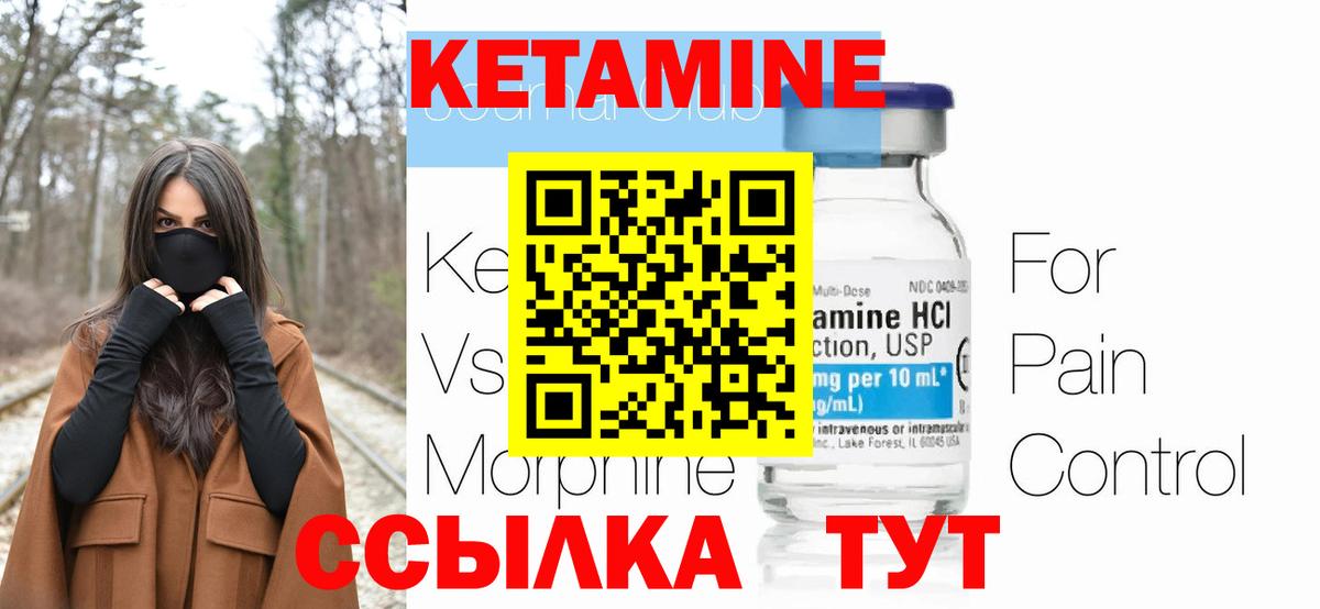 Кетамин ketamine  Кетамин ketamine  Советский  Вход с VPN 