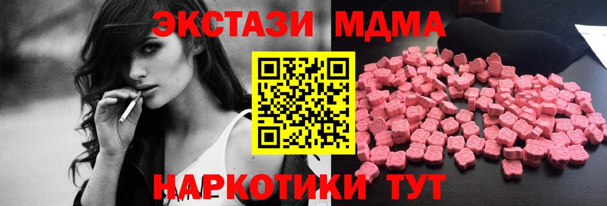 МДМА кристаллы  MDMA  Советский  MDMA Molly  Вход с VPN 