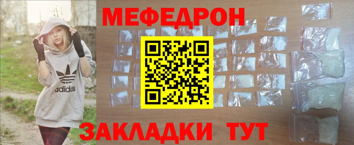 Мефедрон  Меф мяу мяу  Вход с VPN  Мефедрон mephedrone  где купить наркотик  Советский  МЯУ-МЯУ 