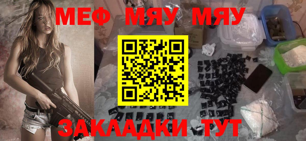 Меф мяу мяу  Советский