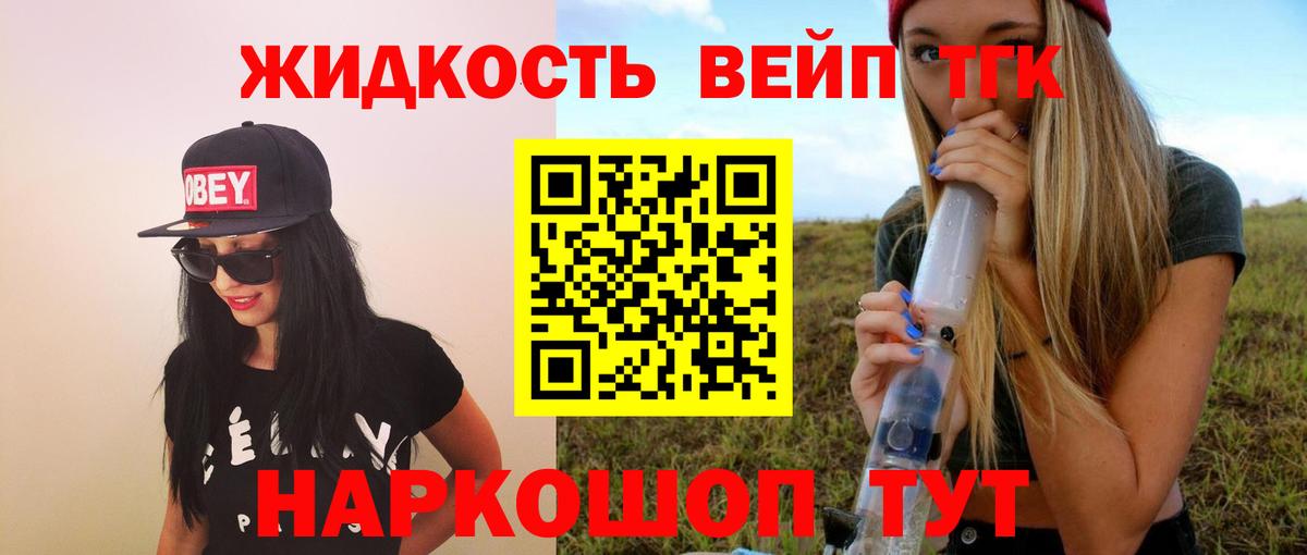 ТГК вейп Советский