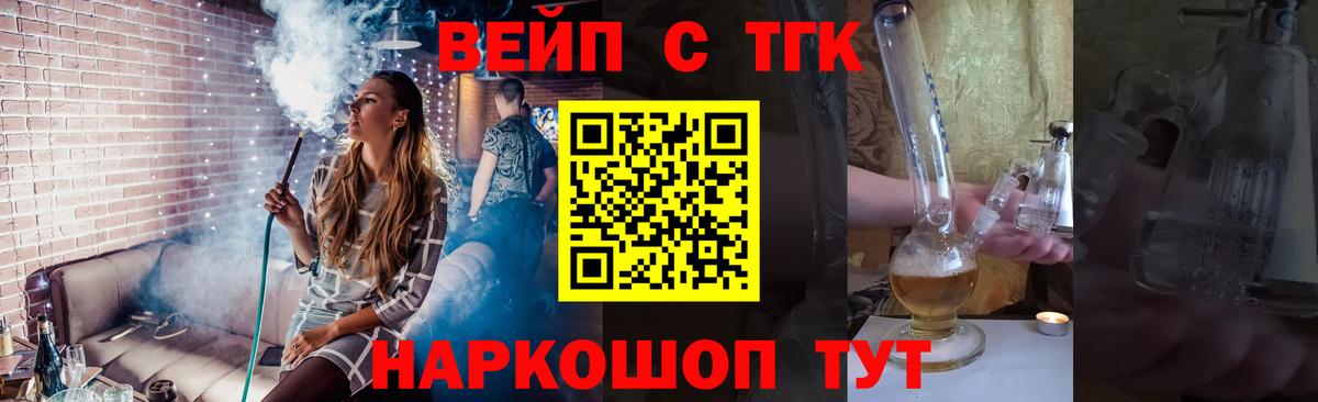 ТГК жижа  Вход с VPN  Советский  ТГК THC oil 