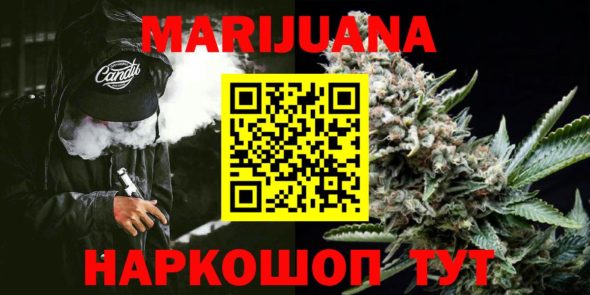 Шишки марихуана THC 21%  Бошки марихуана VHQ  Советский  Канабис AK-47  Вход с VPN  МАРИХУАНА конопля 